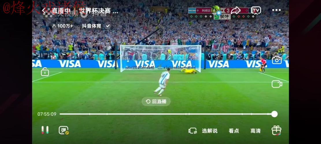 世界杯直播安卓官方