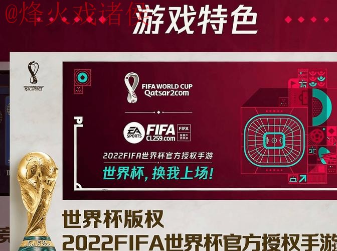 2026世界杯滚球软件热门