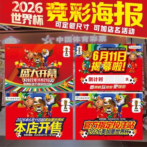 世界杯投注下载